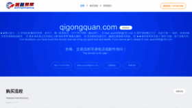 What Qigongquan.com website looked like in 2022 (1 year ago)