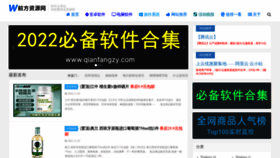 What Qianfangzy.com website looked like in 2022 (1 year ago)