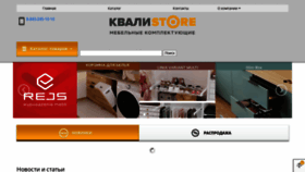 What Qualistore.ru website looked like in 2022 (1 year ago)