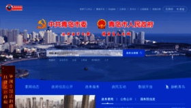 What Qingdao.gov.cn website looked like in 2023 (1 year ago)