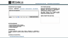 What Qrcoder.ru website looked like in 2023 (1 year ago)