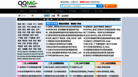 What Qqmc.com website looked like in 2023 (1 year ago)