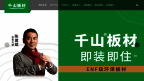 What Qianshanwood.com website looked like in 2023 (1 year ago)