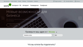 What Qwerty.ru website looked like in 2023 (1 year ago)