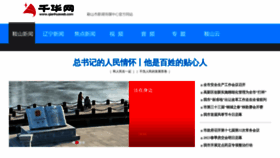 What Qianhuaweb.com website looked like in 2023 (2 years ago)