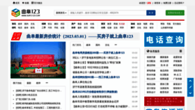 What Qufu123.com website looked like in 2023 (1 year ago)