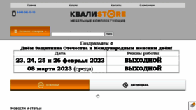 What Qualistore.ru website looked like in 2023 (1 year ago)