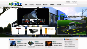 What Qciot.com.cn website looked like in 2023 (1 year ago)