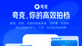 What Quark.cn website looked like in 2023 (1 year ago)