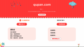 What Qupan.com website looked like in 2023 (1 year ago)