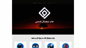 What Qadimi.ir website looked like in 2023 (2 years ago)