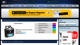 What Quad-copter.ru website looked like in 2023 (This year)