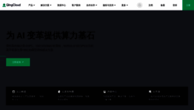 What Qingcloud.com website looked like in 2023 (This year)