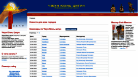What Qigong.ru website looked like in 2023 (This year)