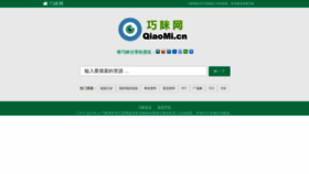 What Qiaomi.cn website looked like in 2023 (This year)