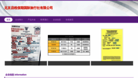 What Qichengtravel.com website looked like in 2023 (This year)