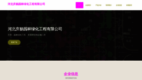 What Qingyangyuanlin.com website looked like in 2023 (This year)