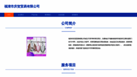 What Qinghefq.com website looked like in 2023 (This year)