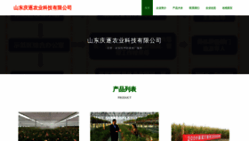 What Qingzhunongyekeji.com website looked like in 2023 (This year)