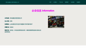What Qdxiangshunwang.com website looked like in 2023 (This year)
