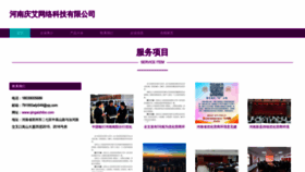 What Qingaizhibo.com website looked like in 2023 (This year)