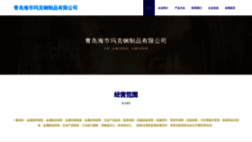 What Qingdaoseamarket.com website looked like in 2023 (This year)