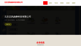What Qifengqujing.com website looked like in 2023 (This year)