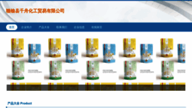 What Qianzhou-inc.com website looked like in 2023 (This year)