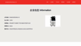 What Qhhrl.cn website looked like in 2023 (This year)