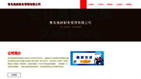 What Qdchangtong.cn website looked like in 2023 (This year)