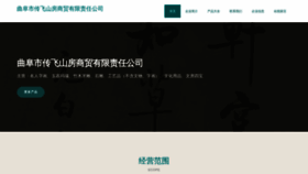 What Qfbnhfv.cn website looked like in 2023 (This year)