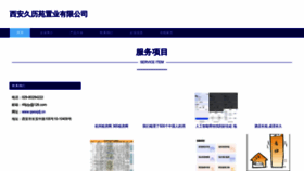 What Qwsxjdj.cn website looked like in 2023 (This year)