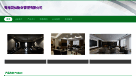 What Qhceo.cn website looked like in 2023 (This year)