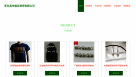 What Qdsonghua.com website looks like in 2024 