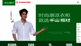 What Qianshanwood.com website looks like in 2024 