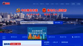 What Qingdao.gov.cn website looks like in 2024 