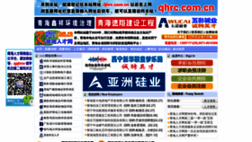 What Qhrc.com.cn website looks like in 2024 
