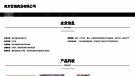What Qhganxun.com website looks like in 2024 
