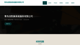 What Qdxinkailong.com website looks like in 2024 