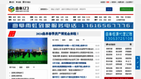 What Qufu123.com website looks like in 2024 
