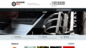 What Quasar-auto.ru website looks like in 2024 