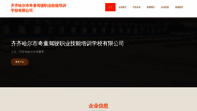 What Qqantong.com website looks like in 2024 