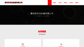 What Qingzhoukesheng.com website looks like in 2024 