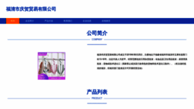 What Qinghefq.com website looks like in 2024 