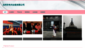 What Qixingruci.com website looks like in 2024 