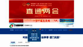What Qdhnews.com.cn website looks like in 2024 