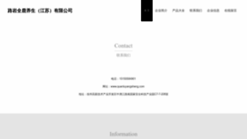 What Quanluyangsheng.com website looks like in 2024 