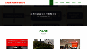 What Qingzhunongyekeji.com website looks like in 2024 