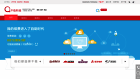 What Qianji.net website looks like in 2024 