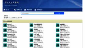 What Qingyunzhaopin.com website looks like in 2024 